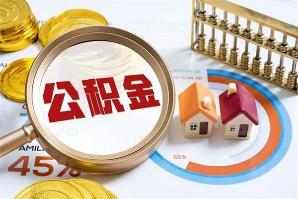 湘阴我的公积金有17000能取多少（公积金必须满2万才能用吗）